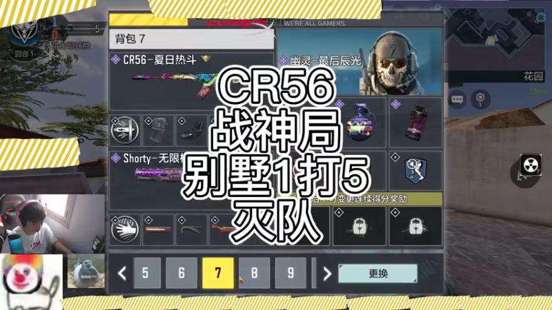 【Yaso】使命召唤手游战神局CR56山景别墅1打5灭队