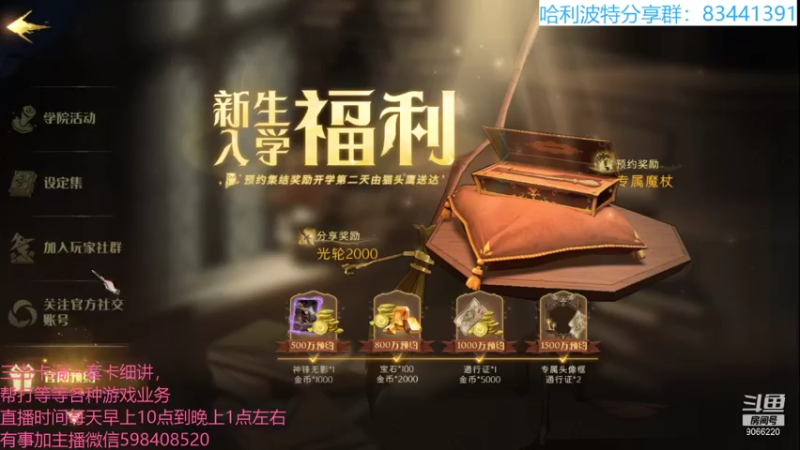 【2021-09-10 21点场】季末入云丶：哈利波特魔法觉醒冲呀