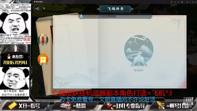【2021-09-10 20点场】罗明哥你别捶我啊：帮刷皮肤挂件武器，欢乐做号