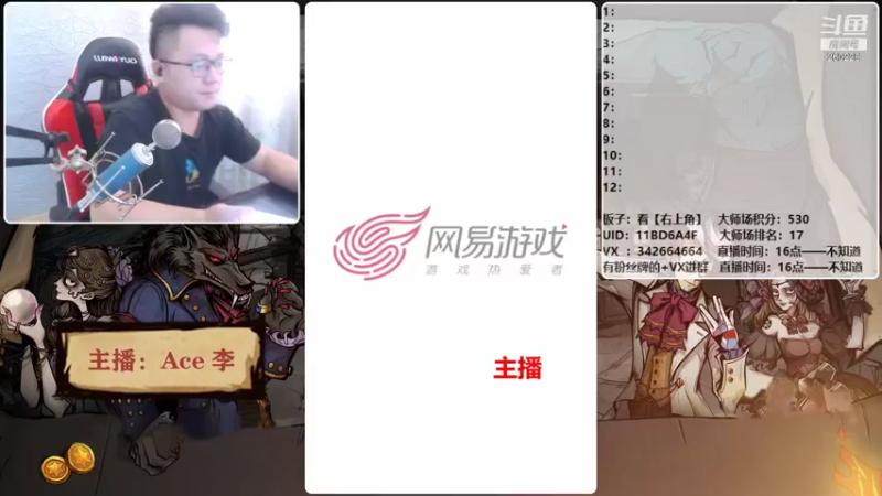 【2021-09-10 17点场】Ace丶老李：【官狼】征战大师场