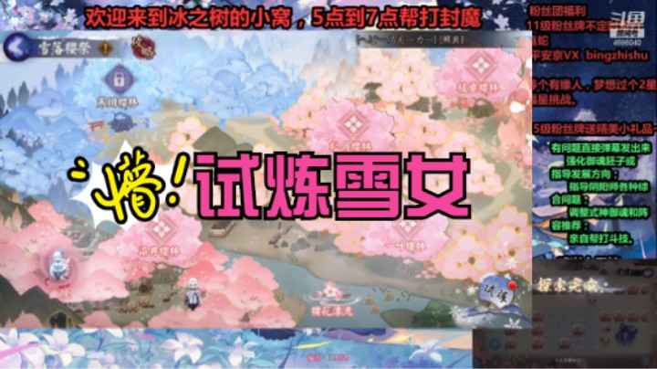 【阴阳师】冰之树的凌晨sp雪女试炼