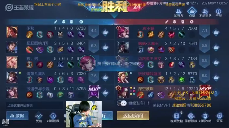 【2021-09-11 01点场】路人王Asuka：【国服韩信李白，巅峰赛冲击全国前十】