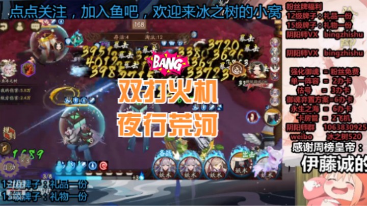 【阴阳师】冰之树双打火机夜荒河吃鸡