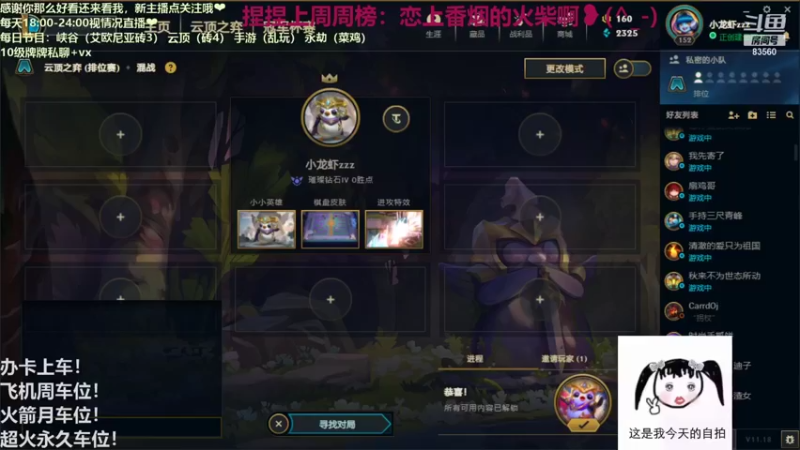 【2021-09-09 19点场】快乐女孩小龙虾：如果你不小心打了个喷嚏，那一定是我在想你