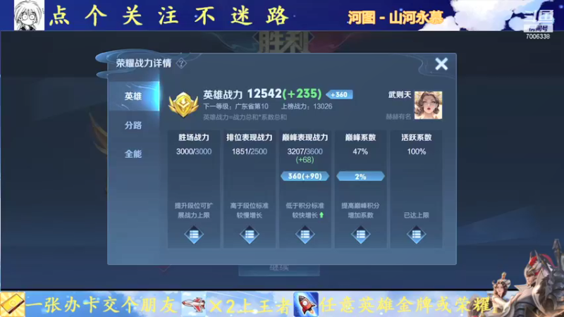 【2021-09-11 21点场】剑心小哥：武则天冲冲冲 7006338