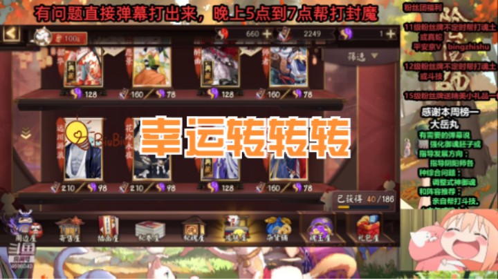 【阴阳师】冰之树的幸运转盘转转转