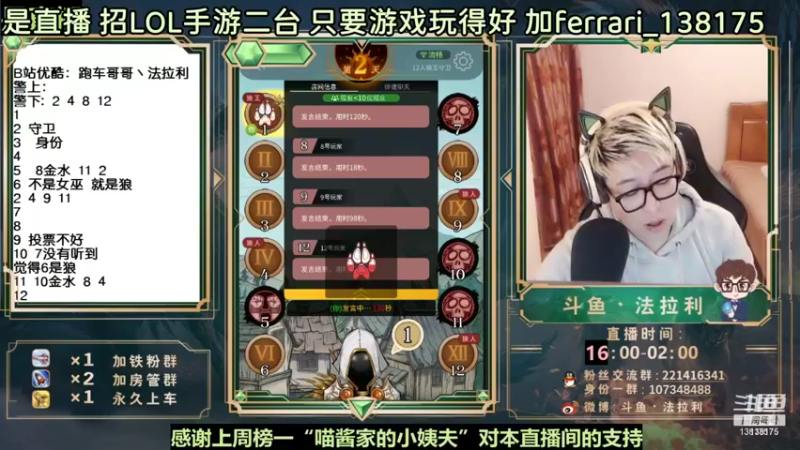 【2021-09-11 05点场】法拉利的直播间：斗鱼NO.1狼人杀心理学狼人杀