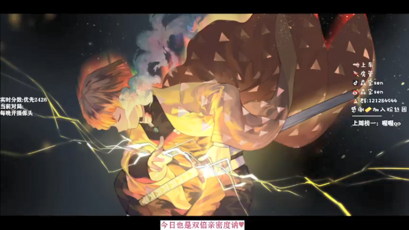 【2021-09-10 20点场】森宝sen：【森】今天也是双倍亲密度讷❤️