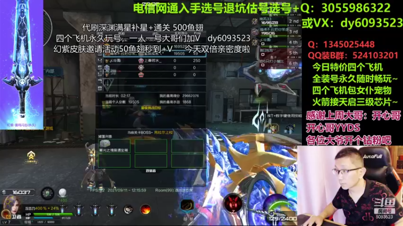 【烧饼哥呀 逆战】2021-09-11 12:15:56-2021-09-11 12:30:57