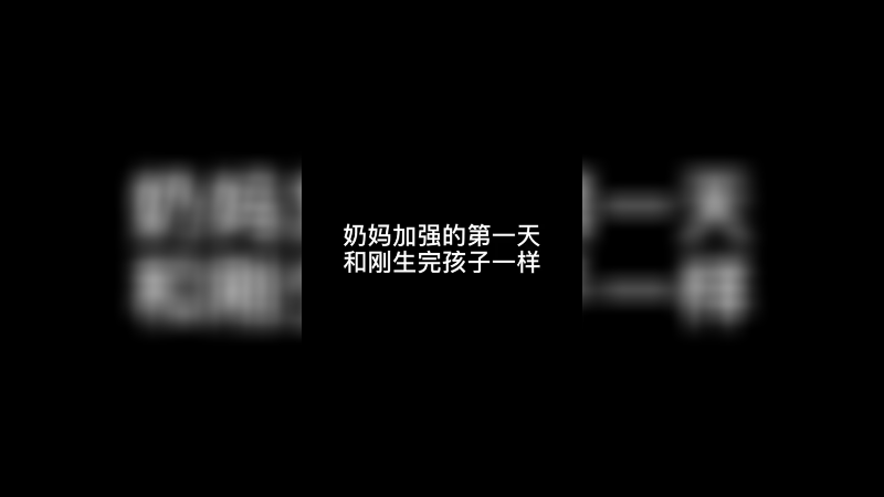大招移除重伤的效果太好用了