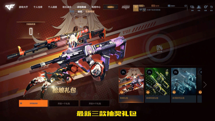 CFHD体验服全部内容爆料！生化追击全新礼包来袭！！！