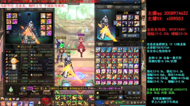 【2021-09-11 23点场】主播轩辕：强化增幅龙袍打造