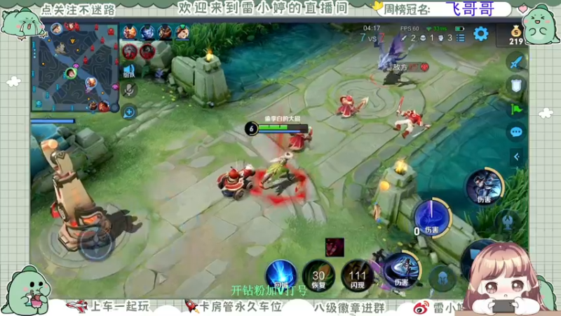 【2021-09-11 21点场】雷小婷丶：嗝~一起打游戏