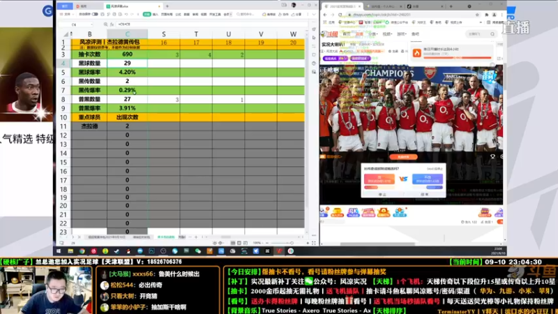【2021-09-10 23点场】污妖王丶风凉大叔：【风凉】实况大喇叭！