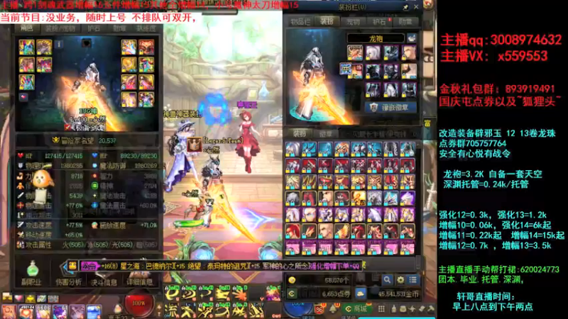 【2021-09-11 17点场】主播轩辕：强化增幅龙袍打造