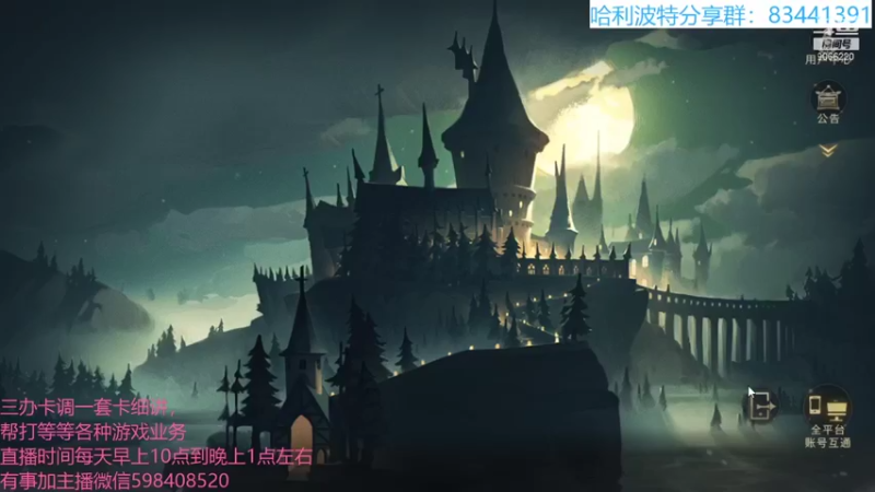 【2021-09-10 09点场】季末入云丶：哈利波特魔法觉醒冲呀