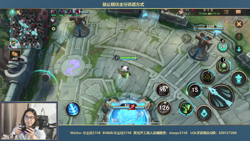我在斗鱼看主任5748直播LOL手游