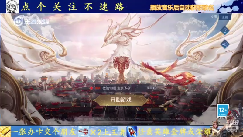 【2021-09-09 19点场】剑心小哥：干将冲冲冲 7006338