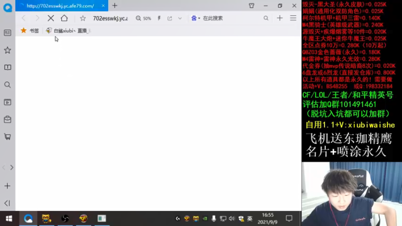 【2021-09-09 16点场】白鲨xiubi丶：飞机可得王者朱雀永久武器