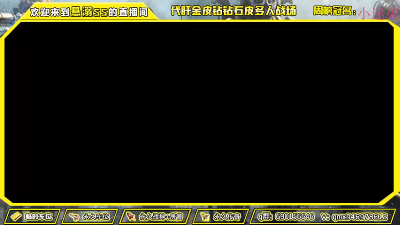 【2021-09-05 18点场】悬溺SS：Q区给粉丝打号
