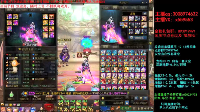 【2021-09-11 19点场】主播轩辕：强化增幅龙袍打造