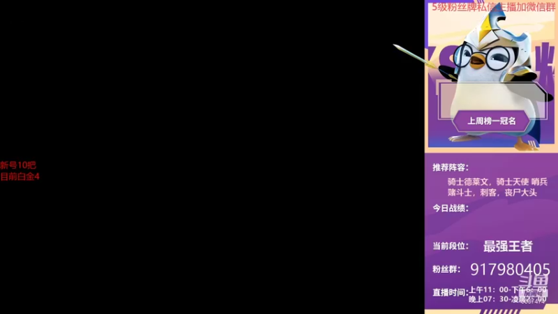 【2021-09-10 13点场】Xs雲烬：新号7天上王者第二天