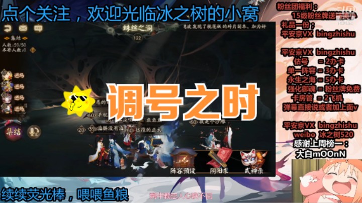 【阴阳师】冰之树的调号之时