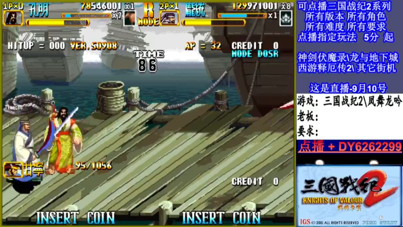 【2021-09-10 23点场】黑岩礁的直播间：三国战纪2多届冠军