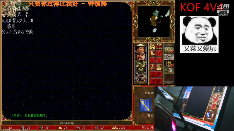 我在斗鱼看纳尼亚王子英雄无敌直播怀旧游戏