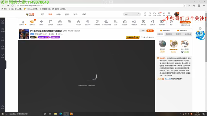 【2021-09-09 21点场】帅帅的老翔翔：介不是你们最喜滴时尚经典小游戏吗！