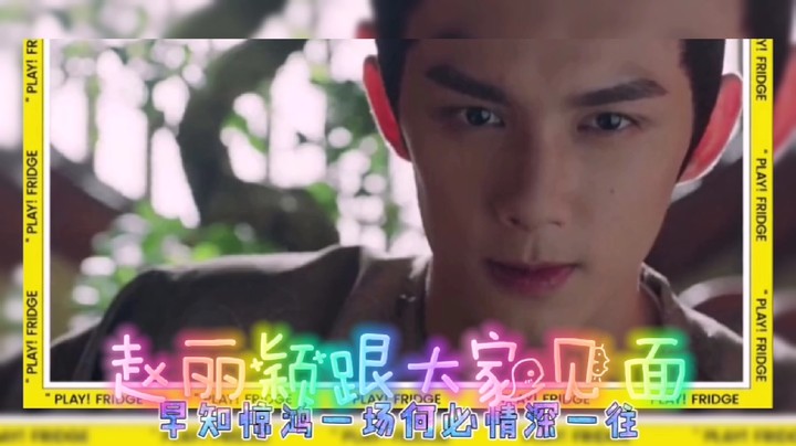 分享备用:西安直播——赵丽颖跟几个男明星在做什么？快来看！