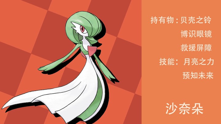 沙奈朵