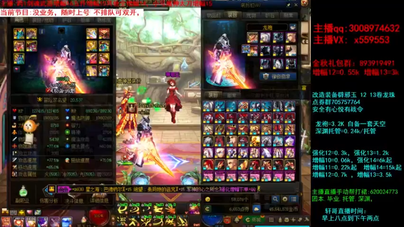 【2021-09-11 21点场】主播轩辕：强化增幅龙袍打造