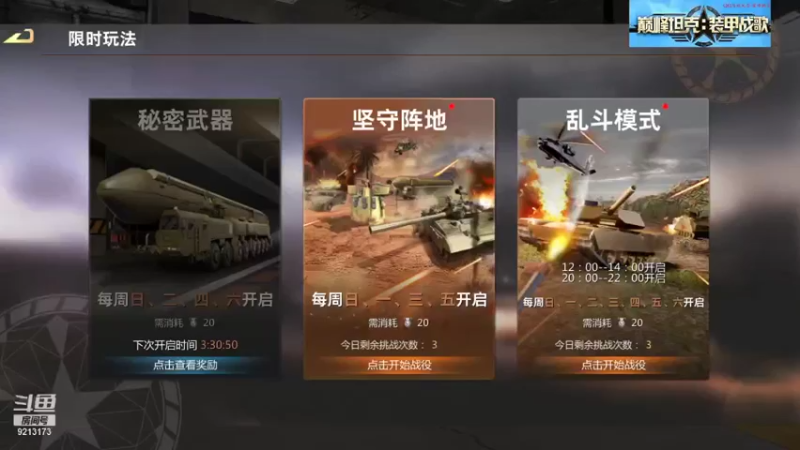【巅峰坦克】聖殿灬米兰彡的精彩时刻 20210910 21点场