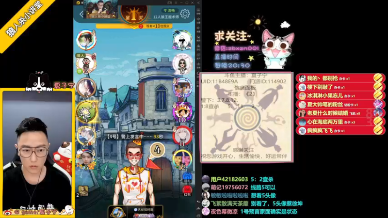 【2021-09-10 22点场】夏子宁：《狼人杀小讲堂 》逻辑恶霸
