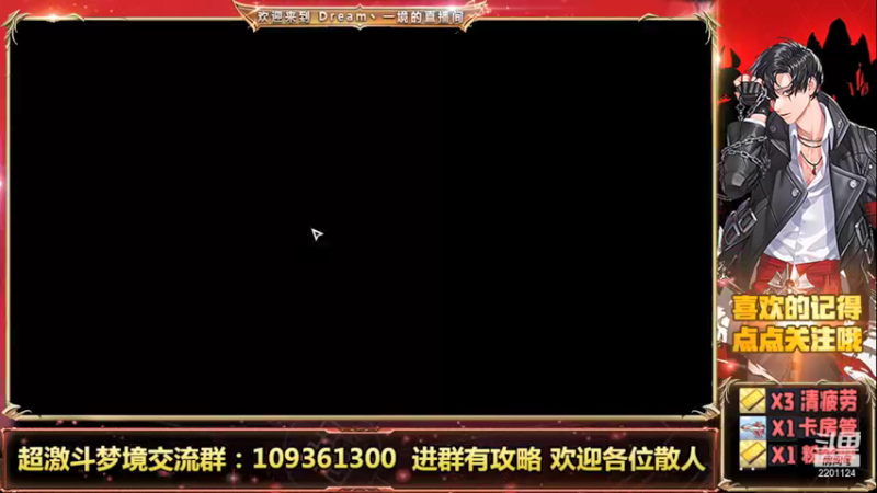【2021-09-10 21点场】Dream丶一境：全民超激斗时代来临！欢迎各位朋友！