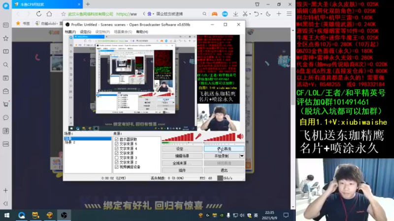 【2021-09-09 22点场】白鲨xiubi丶：飞机可得王者朱雀永久武器