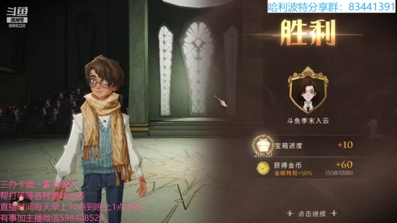 【2021-09-10 11点场】季末入云丶：哈利波特魔法觉醒冲呀