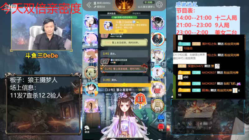【2021-09-11 17点场】三DeDe：【直播】双倍亲密度