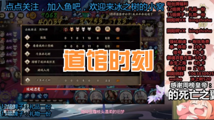 【阴阳师】冰之树的道馆时刻