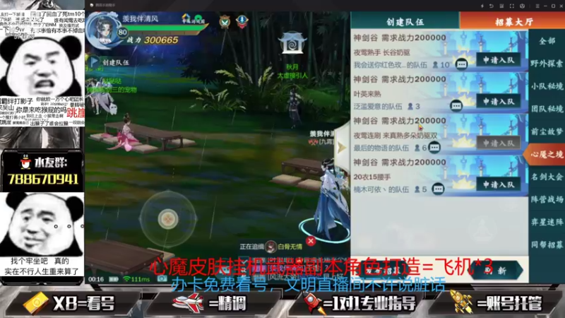 【2021-09-11 00点场】罗明哥你别捶我啊：帮刷皮肤挂件武器，欢乐做号