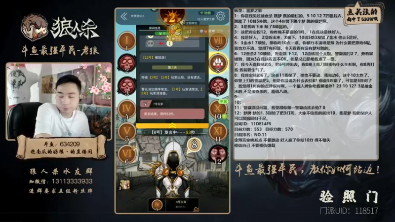 【2021-09-10 21点场】EA丶老狼：#官方狼人杀#开粉钻送房管！