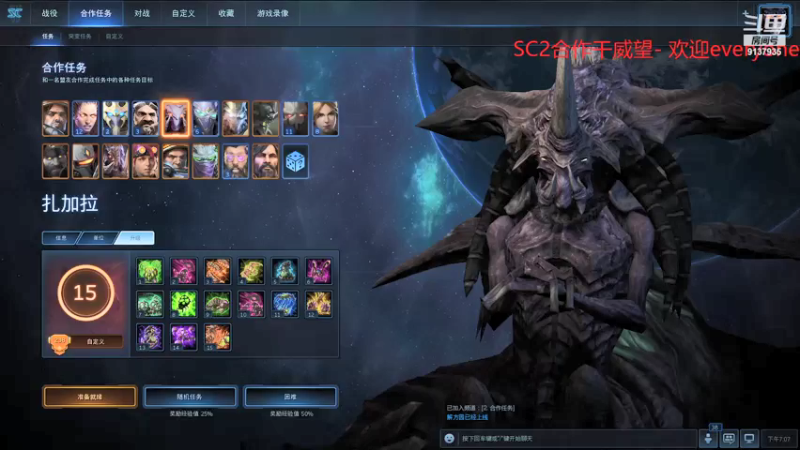 【2021-09-08 19点场】冰凌世界v：SC2合作 邪恶的威望