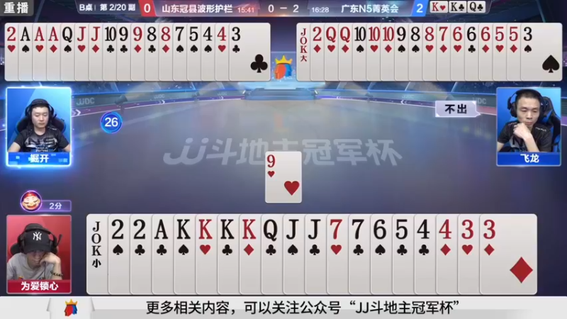 【2021-09-11 11点场】JJ斗地主官方：900万巨奖！斗地主秋季赛开战
