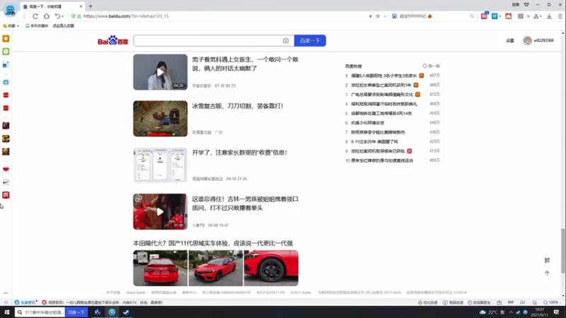 【2021-09-11 18点场】少囧丶：少囧の冲大师