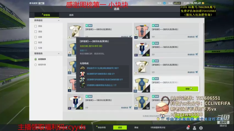 【2021-09-10 22点场】CCLIVE：CC：打造属于我的皇马，ICON教学
