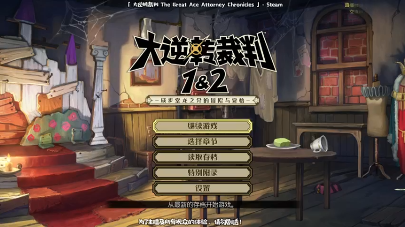 【2021-09-10 20点场】哈尼她姐：大逆转裁判：拍最响的桌，喊最大声的异议！