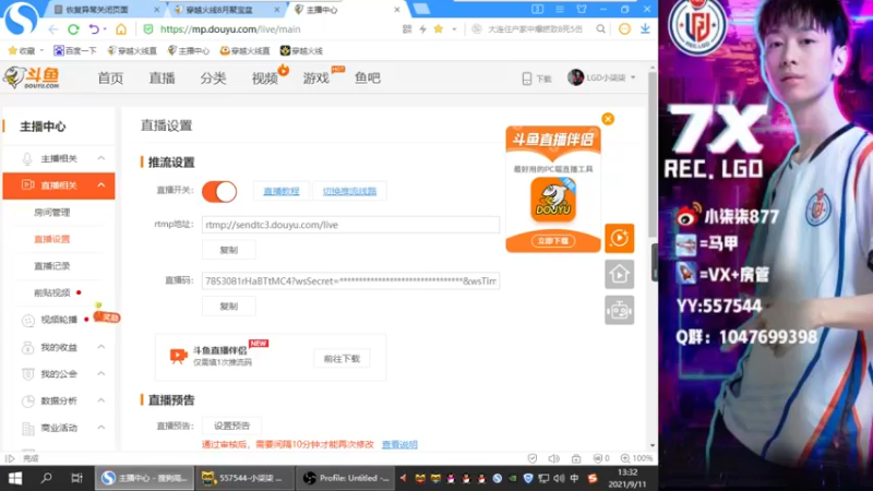 【2021-09-11 13点场】LGD小柒柒：粉砖 有大哥支持一下吗