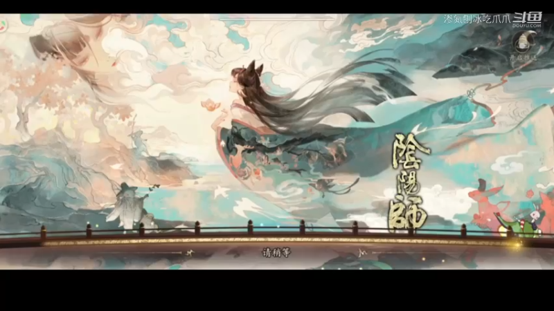 阴阳师抽卡(8)