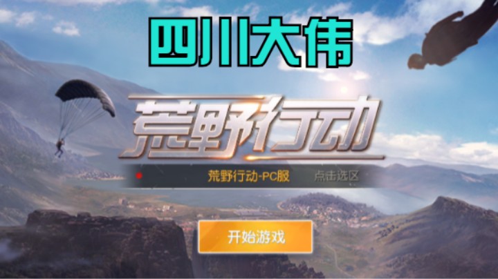 四川大伟的精彩时刻 20210826 22点场(2)